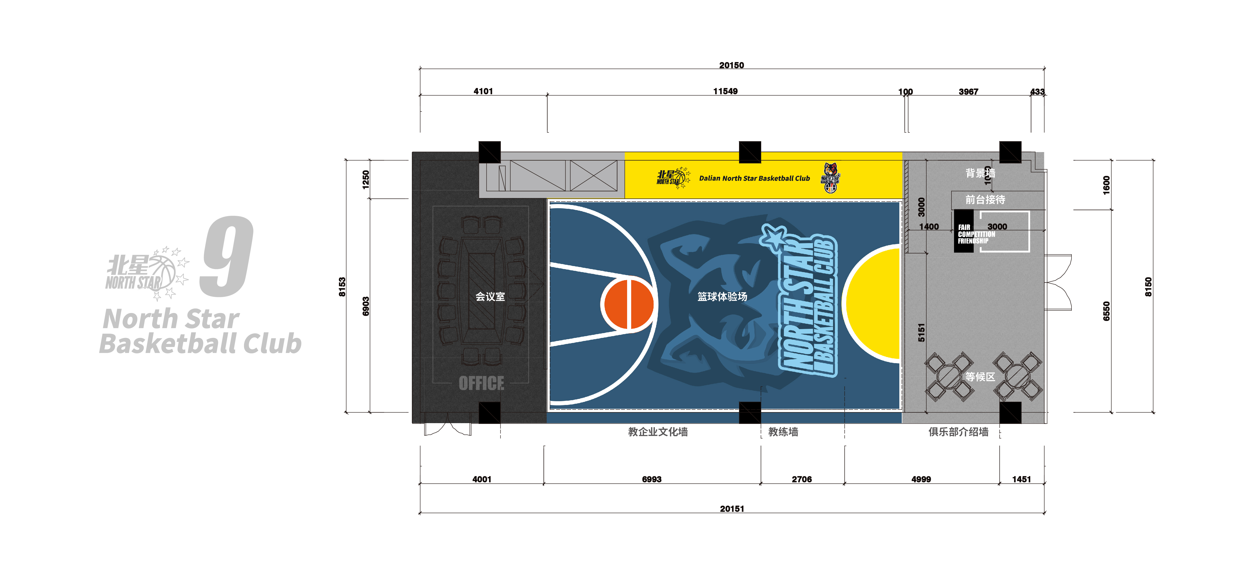 北星篮球俱乐部（重庆店）体验店设计-2