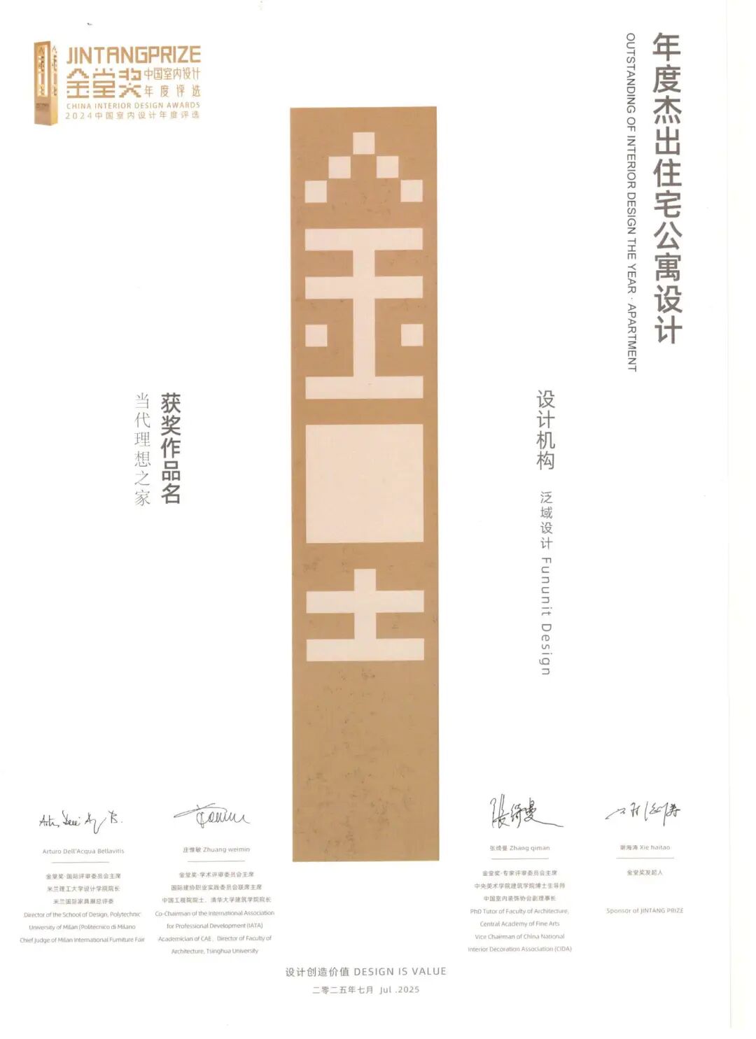 FUN奖讯|荣获金堂奖·年度杰出住宅公寓设计奖、陈琳获TOP100先锋设计师奖-12