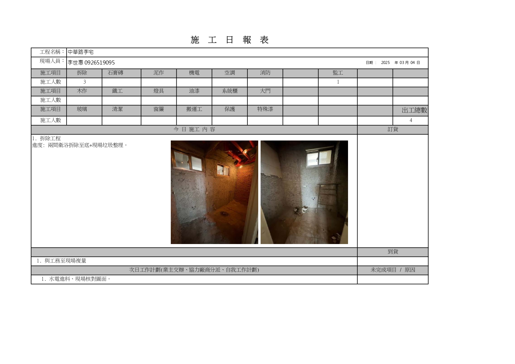 萬華中華路_施工日誌-2