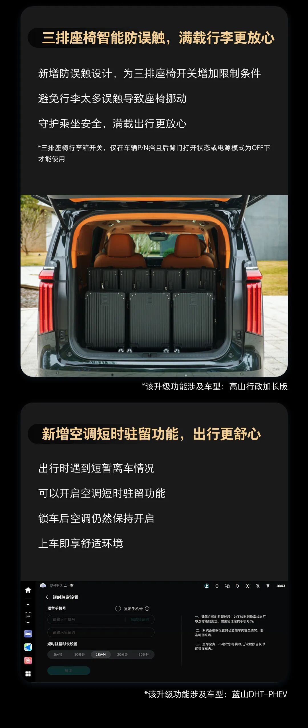 魏牌高山/蓝山DHT-PHEVOTA重磅升级-8