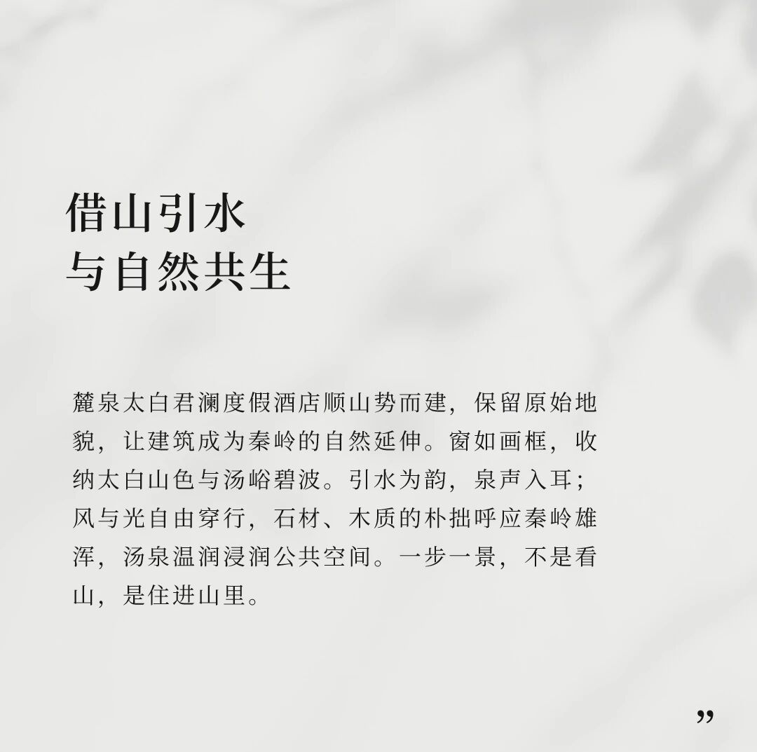 新作｜金螳螂 x “盛唐风雅 自然共生”一麓泉太白君澜温泉度假酒店-5