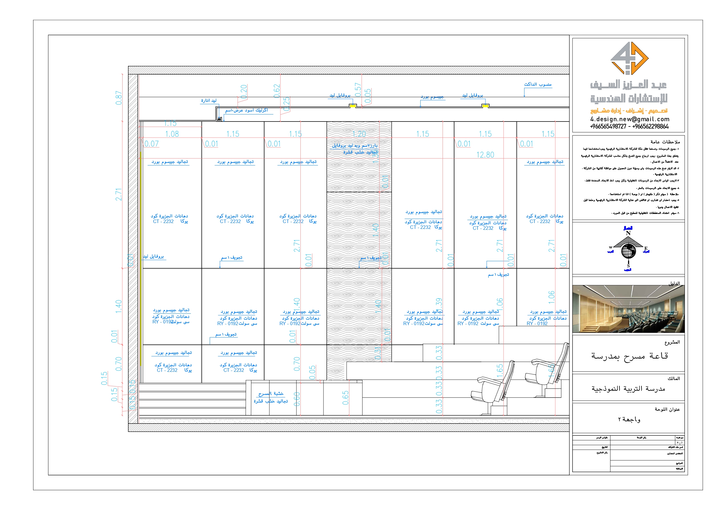 Shop Drawings of theater of school in KSA-23