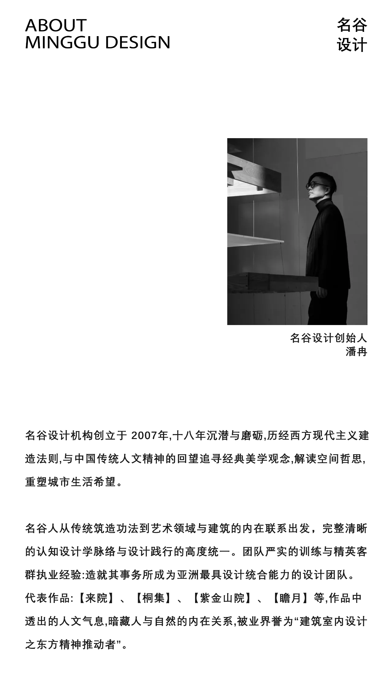 名谷 潘冉  桐集_20250423-79