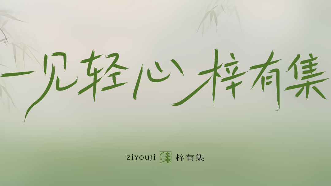 咸宁梓有集，中国美学轻度假策源地-116