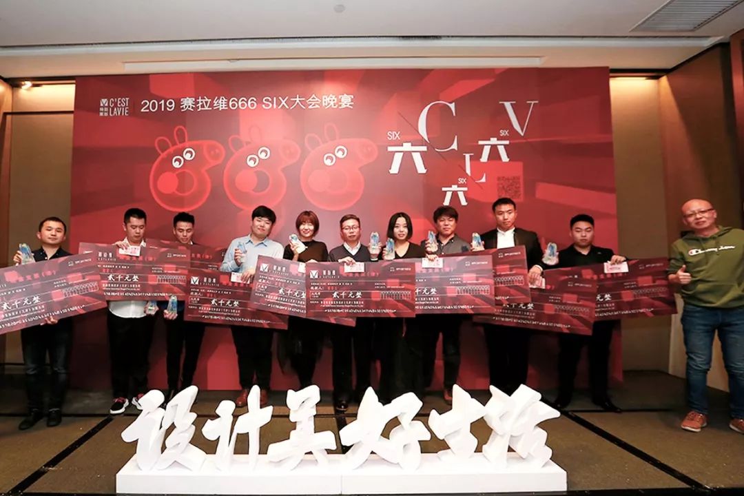 赛拉维设计盛宴 | “SIX 666”大会圆满落幕-83