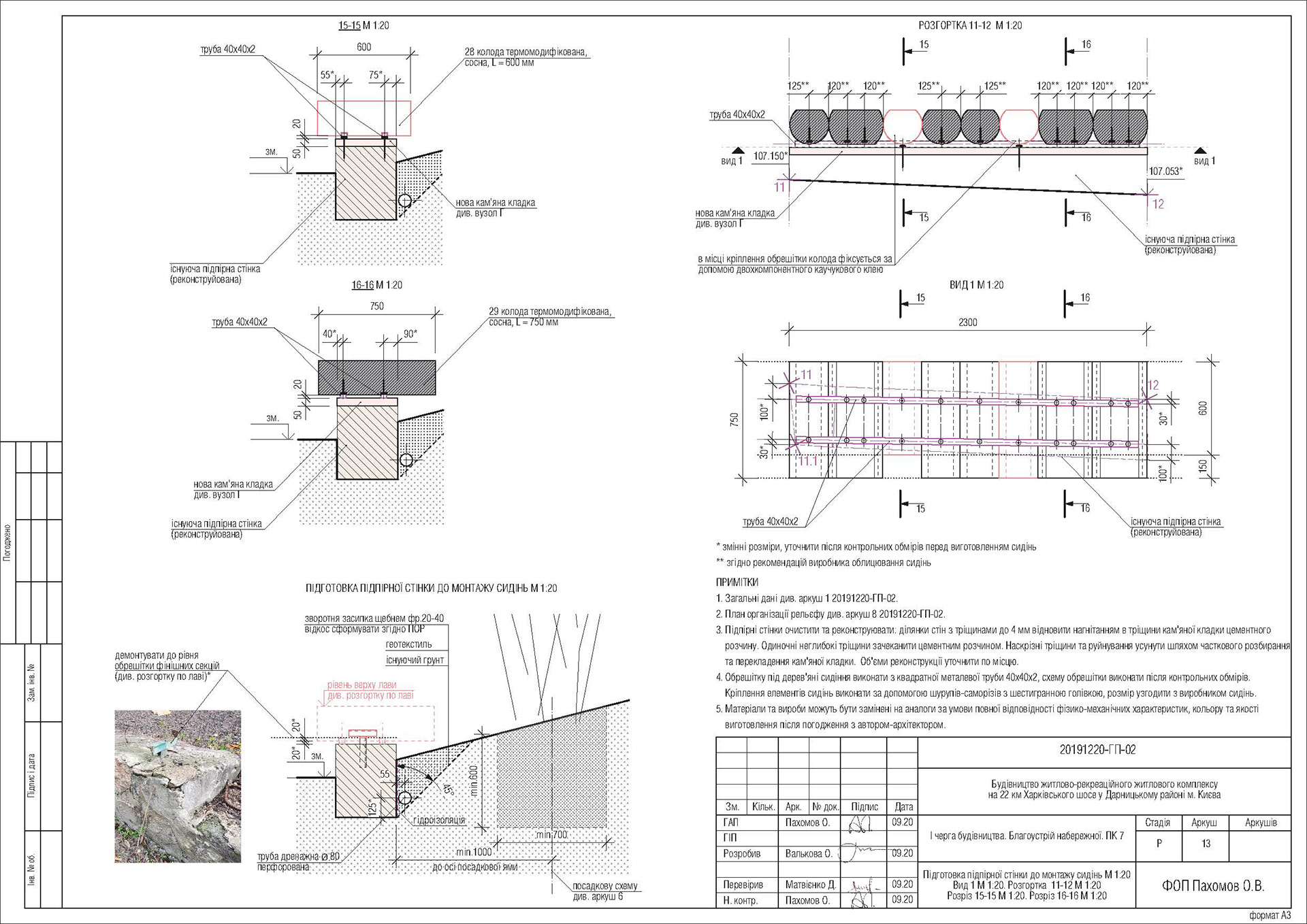 Control, verification&correction of drawings. Landscape-42