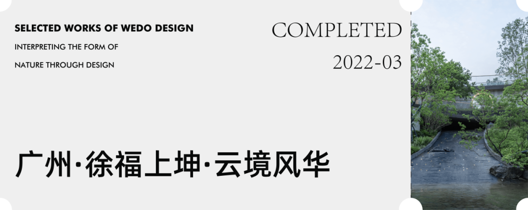 佛山时代TIC全球创客小镇云来组团丨中国佛山丨WEDO,广州域道园林景观设计有限公司-121