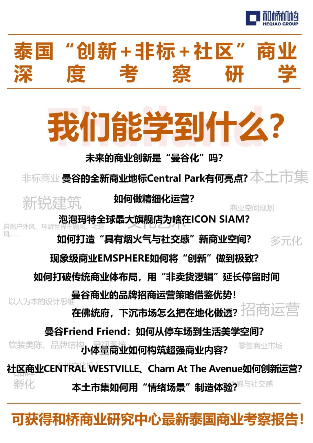 泰国商业创新没有瓶颈？这次是在空中花园里造商场…|和桥-30