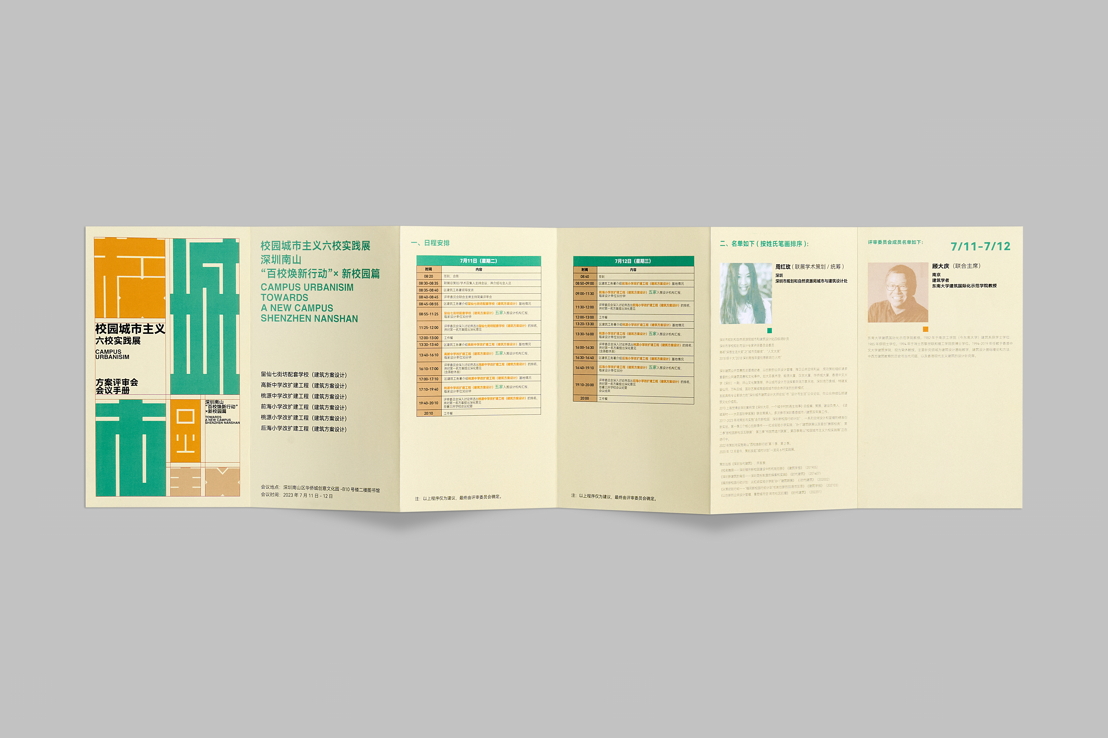 校园城市主义六校实践展丨中国深圳丨SURE Design-24