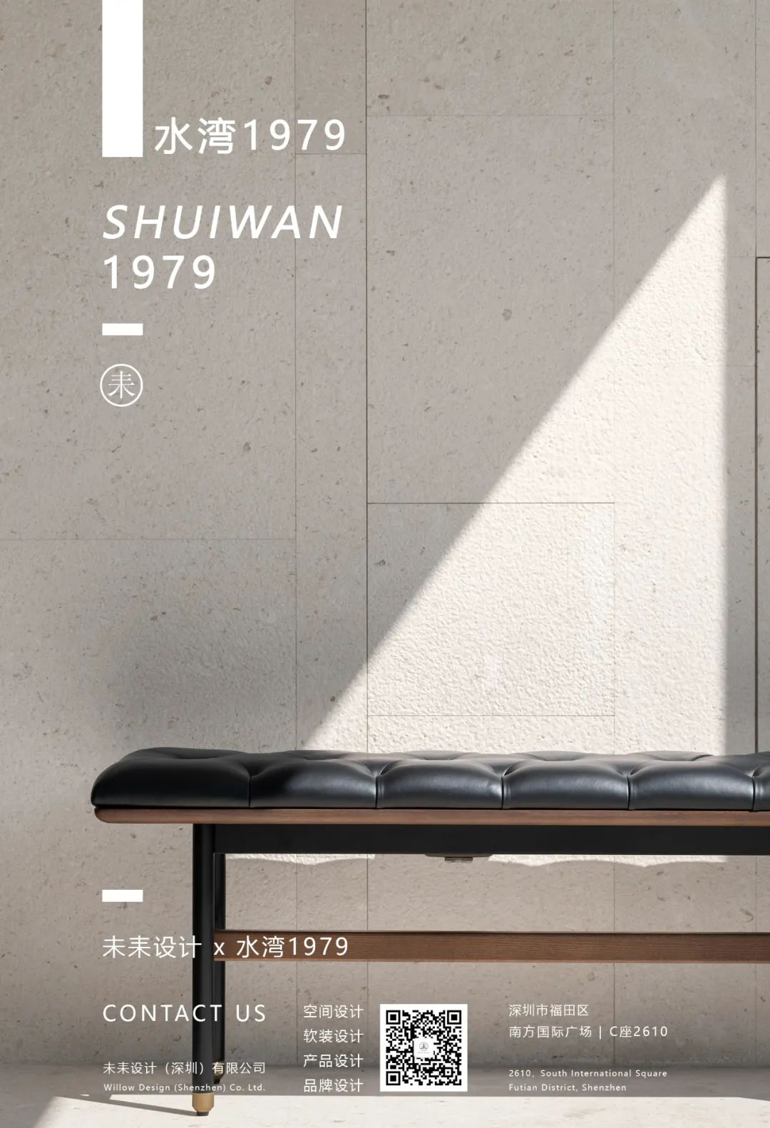 《水湾1979》丨中国深圳丨未耒设计(深圳)有限公司-1