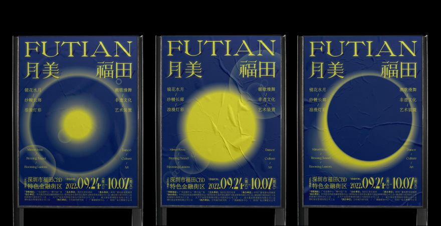 深圳福田“月美福田”视觉设计丨中国深圳丨SURE Design-28