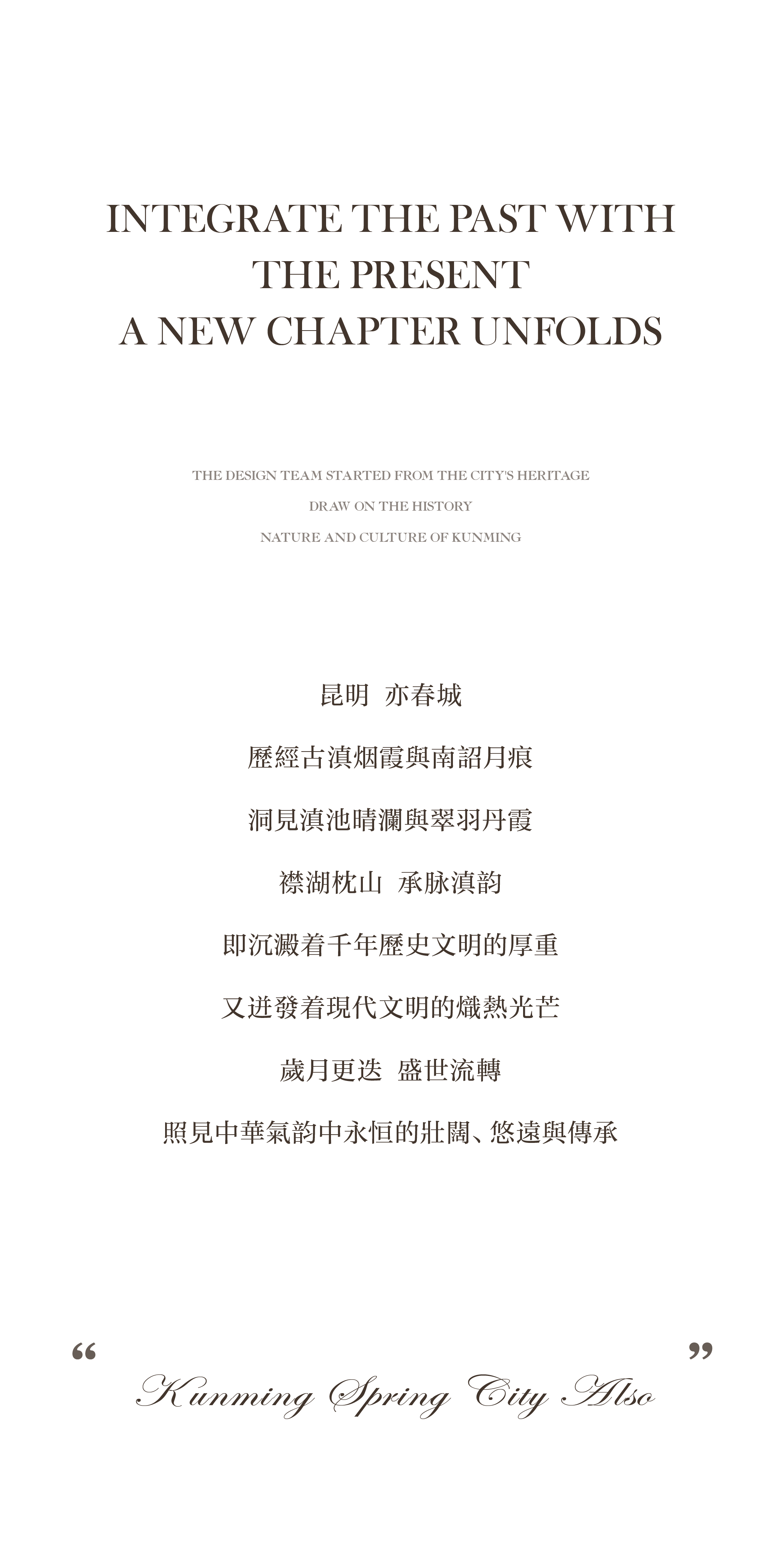 昆明春华序丨中国云南丨成都小境建筑室内设计-1