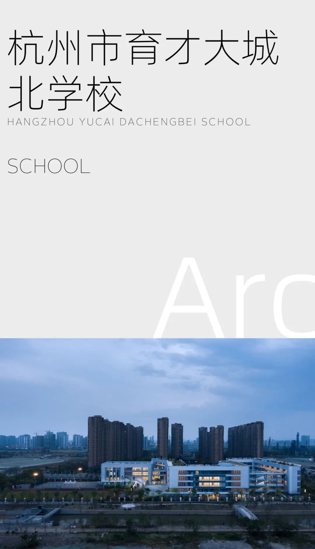 杭州市育才大城北学校丨中国杭州丨浙工大设计-0