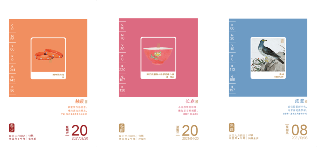 《中国传统色》与生活美学的不解之缘-79