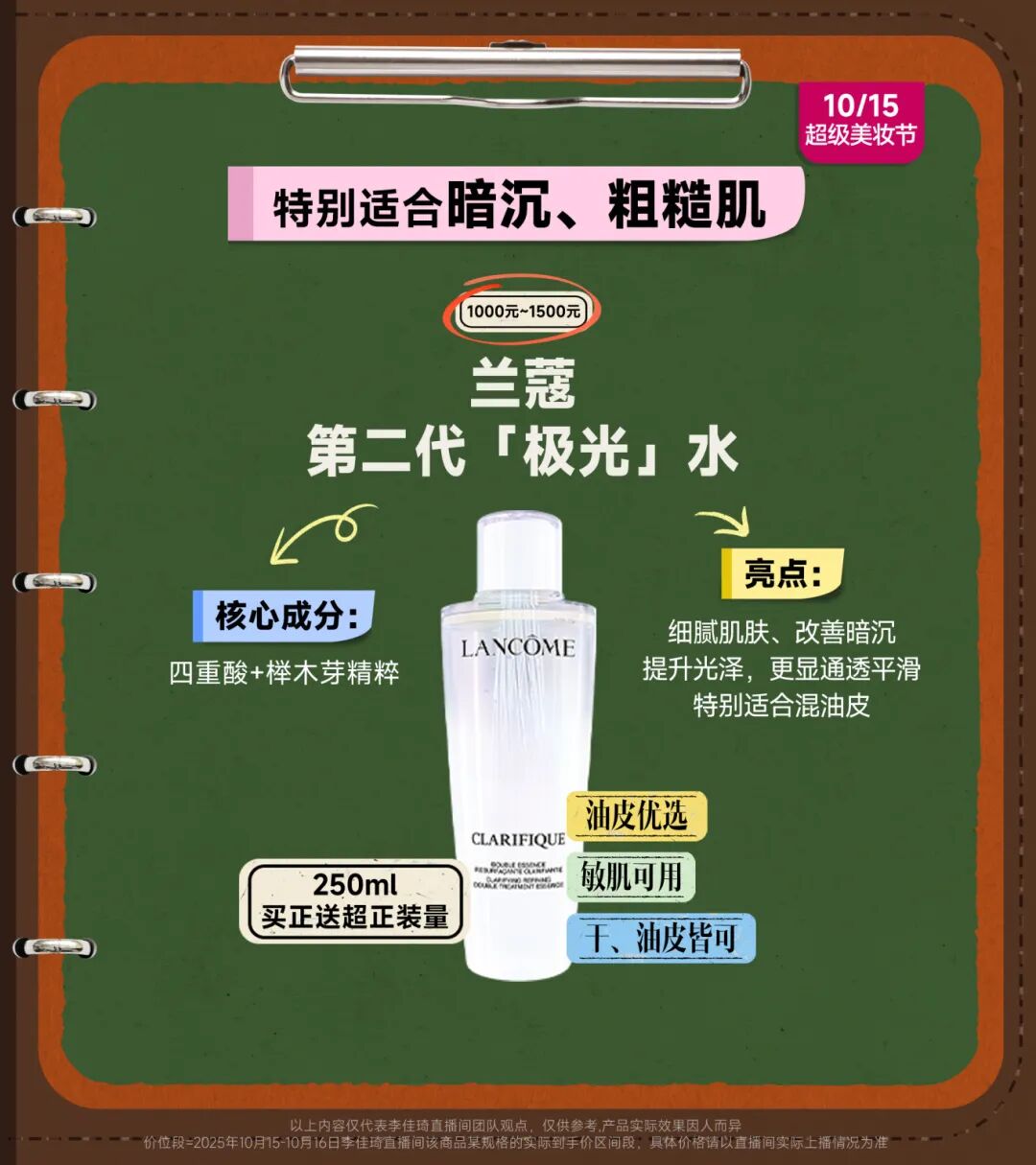 水＋乳＋水乳小课堂课后笔记丨护肤干货满满！教你选对水乳不出错！-13