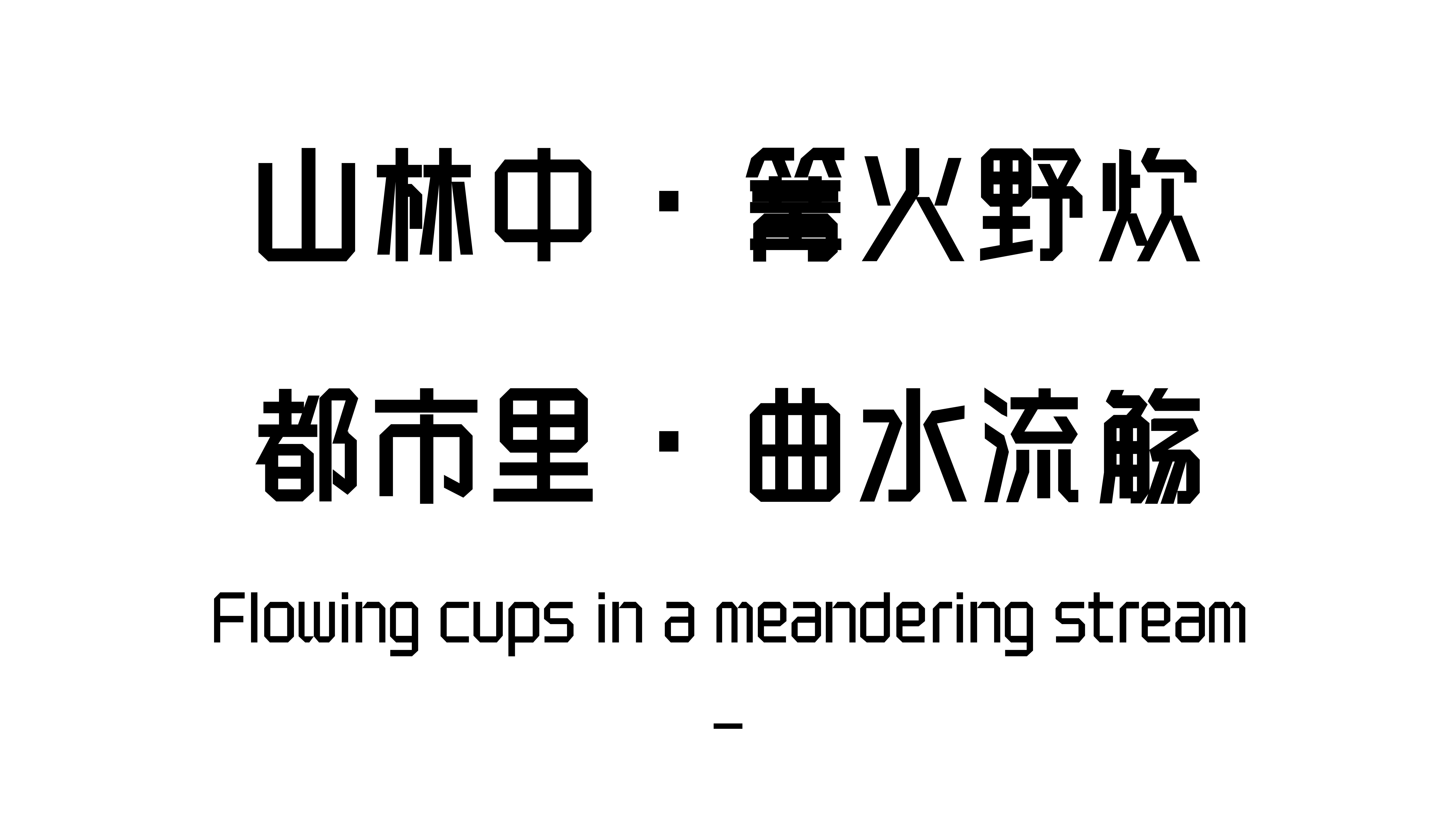 春春山·山野自助小火锅(兰州中心店)丨中国兰州-9