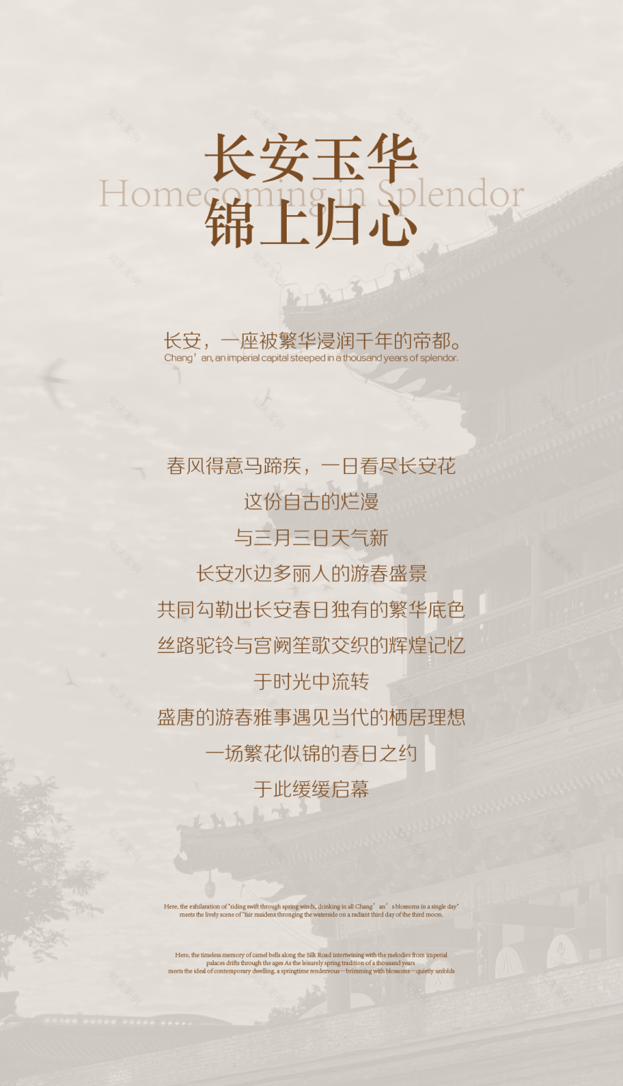 绿城中国·长安玉华丨中国西安丨飞视设计-1