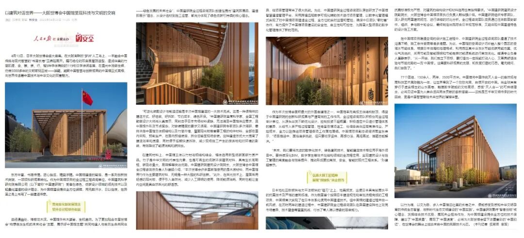 媒体关注|中国建研院承担的大阪世博会中国馆全过程咨询工作受多家权威媒体采访报道-28