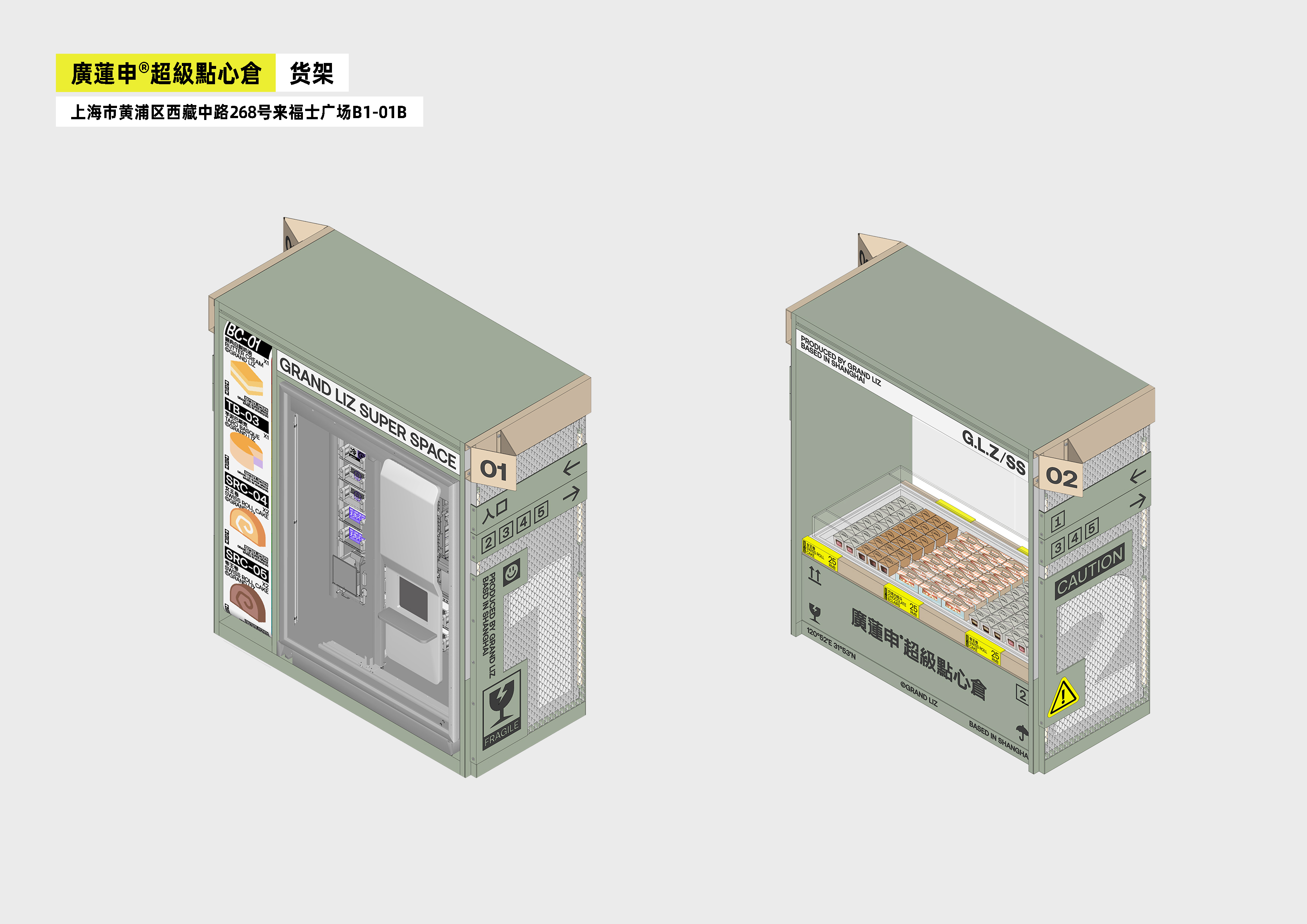 廣蓮申超級點心倉丨中国上海丨或者设计-70
