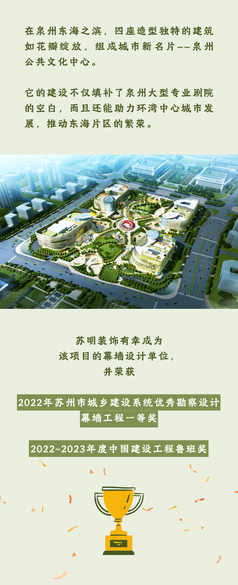 苏明文化中国行|第三站：泉州公共文化中心，打卡“双鲤戏刺桐”网红地标！-5