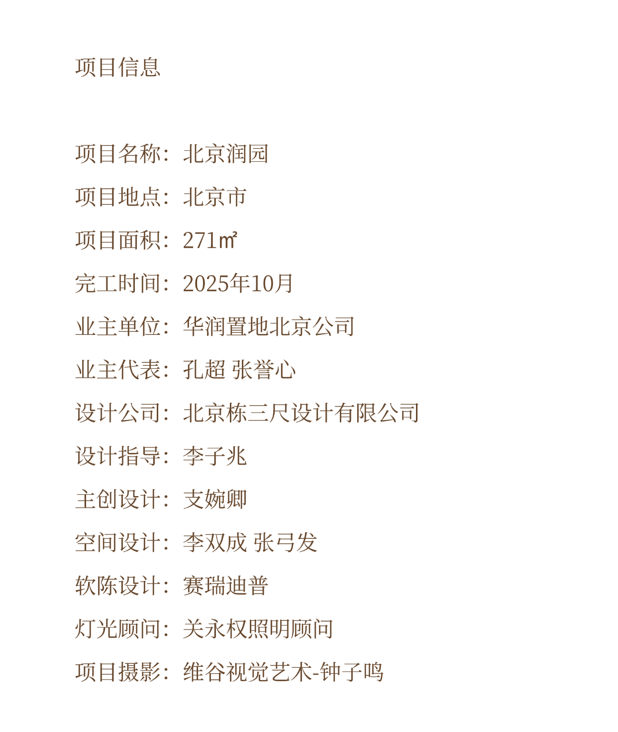 华润置地·北京润园丨中国北京丨栋三尺·北京 DSC · Beijing-30