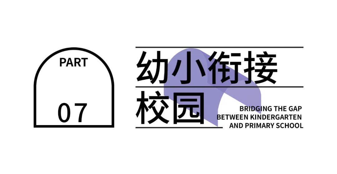 锦屏山麓小学丨中国佛山丨竖梁社-87
