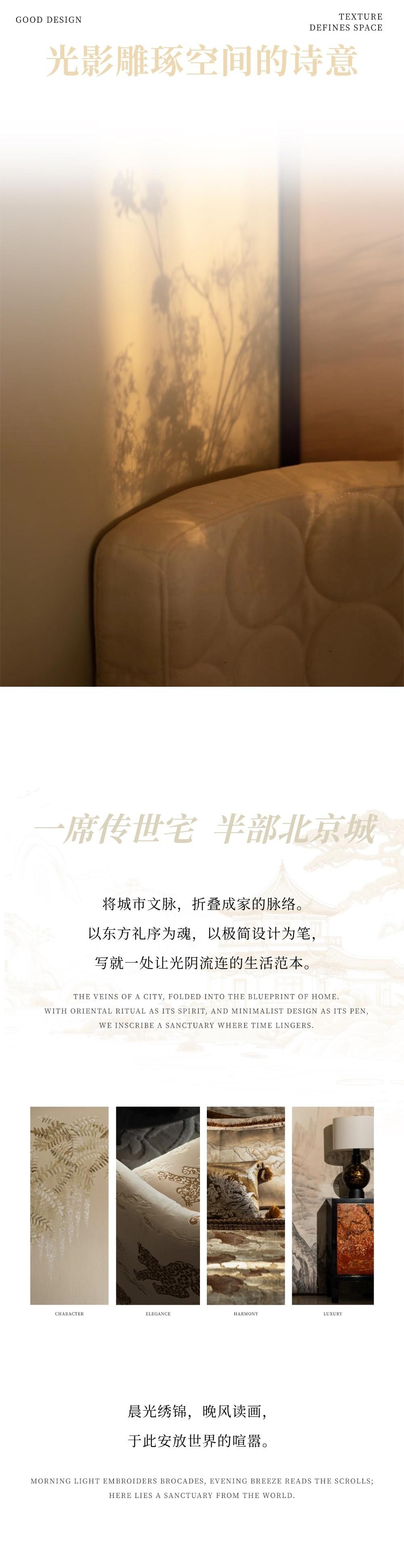 北京懋源璟岳合院样板间丨中国北京丨W.DESIGN无间设计,北京靳朝晖设计有限公司-2