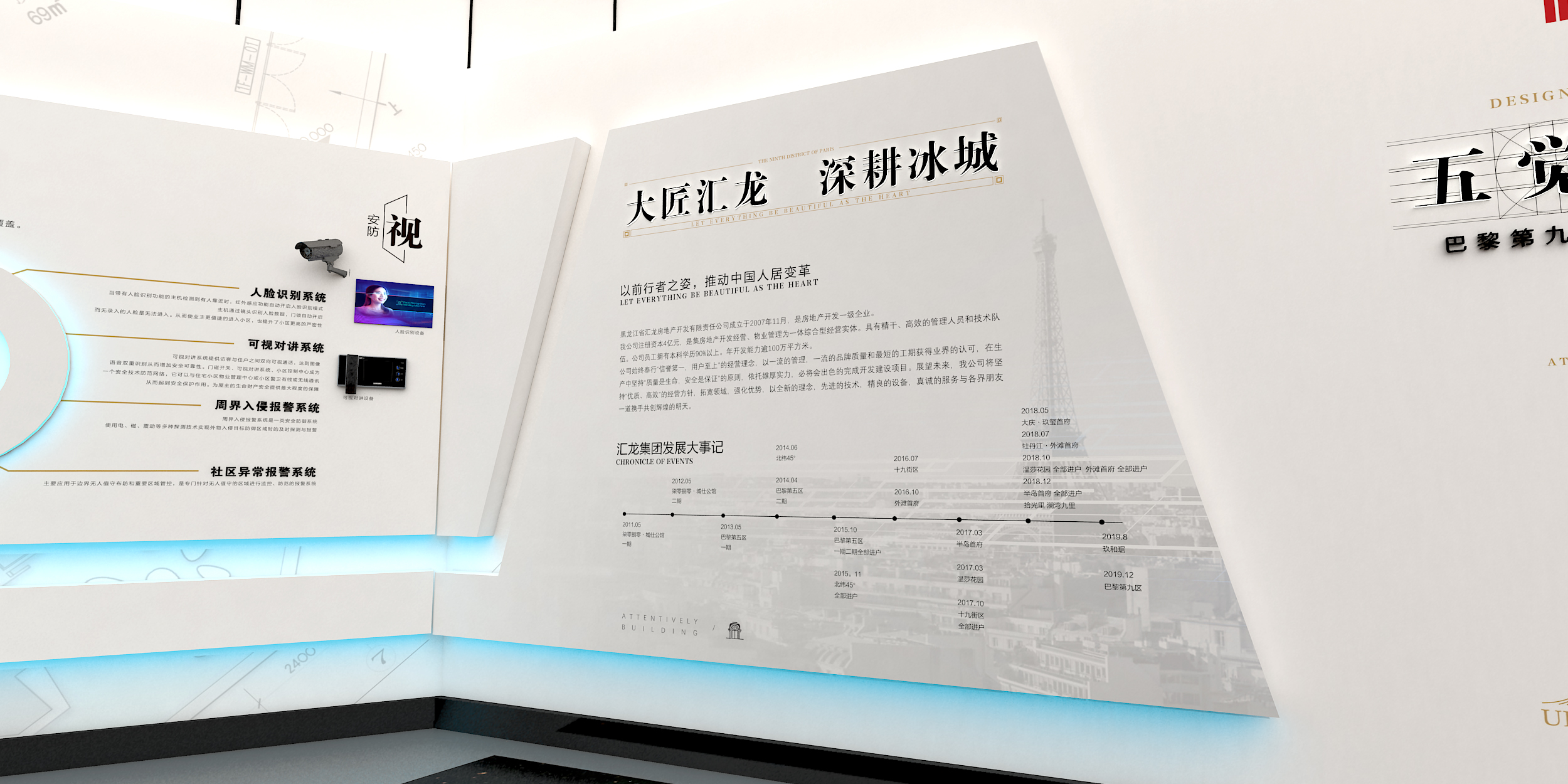 哈尔滨汇龙地产 巴黎第九区功法展台-4