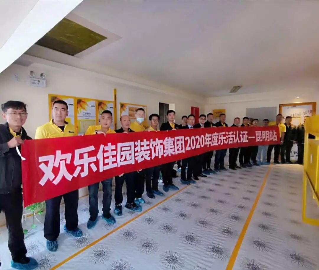 2020 欢乐佳园乐活认证昆明站 探秘优秀工地现场-18