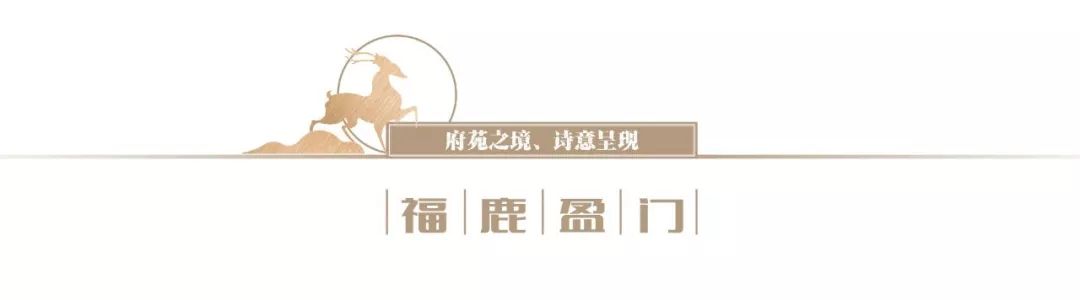 岸上有白鹿，亭台深处行  | 【融创·棠屿】岸上的院子-26