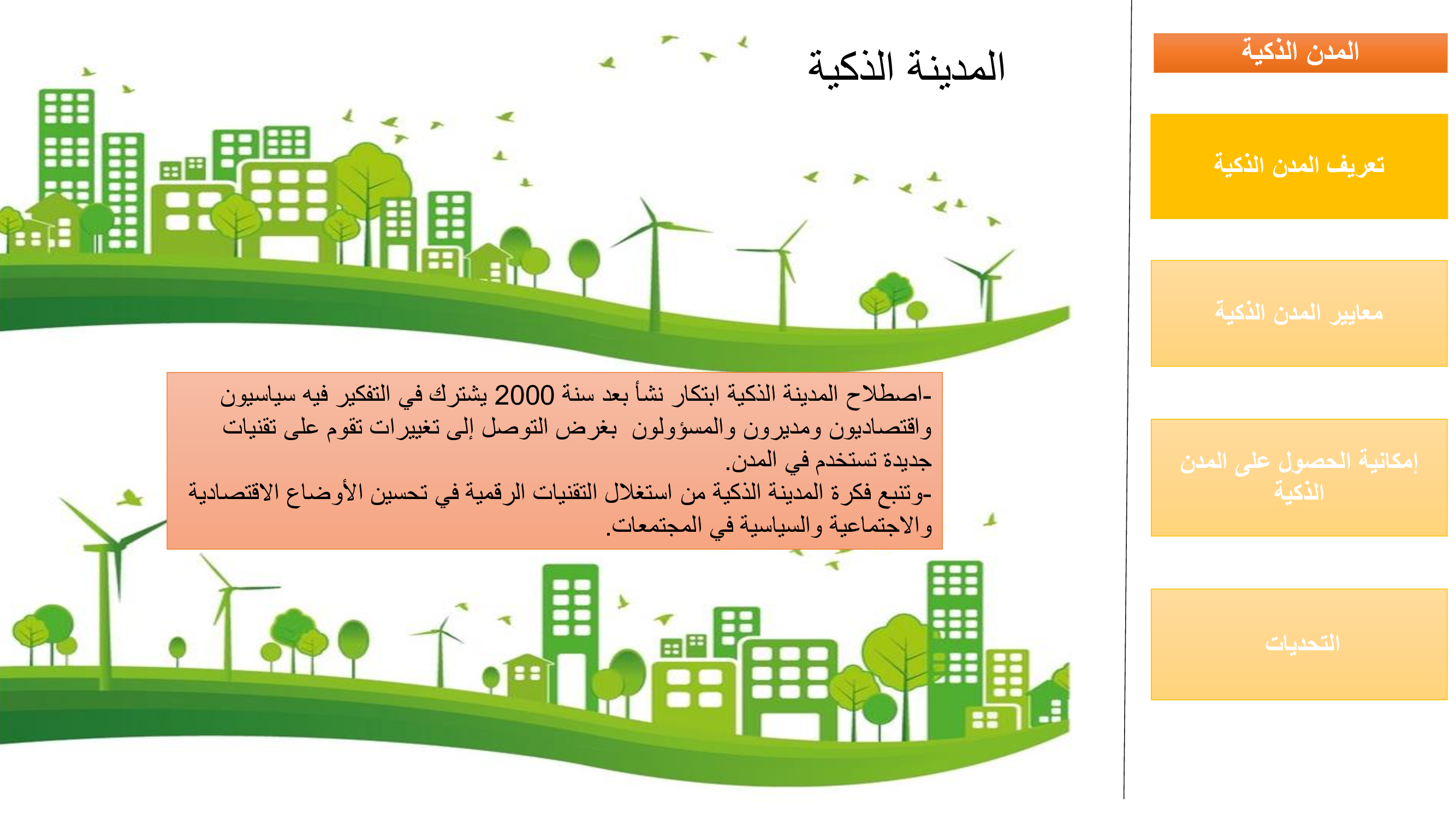 SMART CITIES-RESEARCH ABOUT YOKOHAMA AND HAMBURG-4