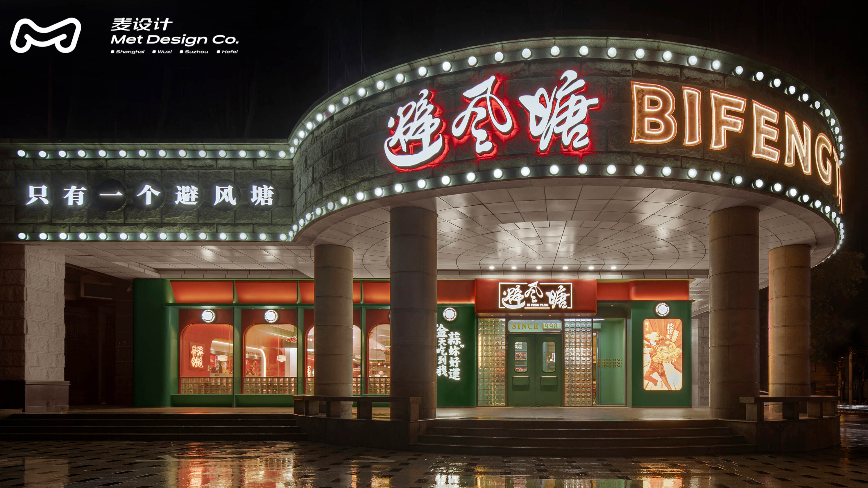 【空间作品】避风塘 | 20年老品牌的年轻化升级-6