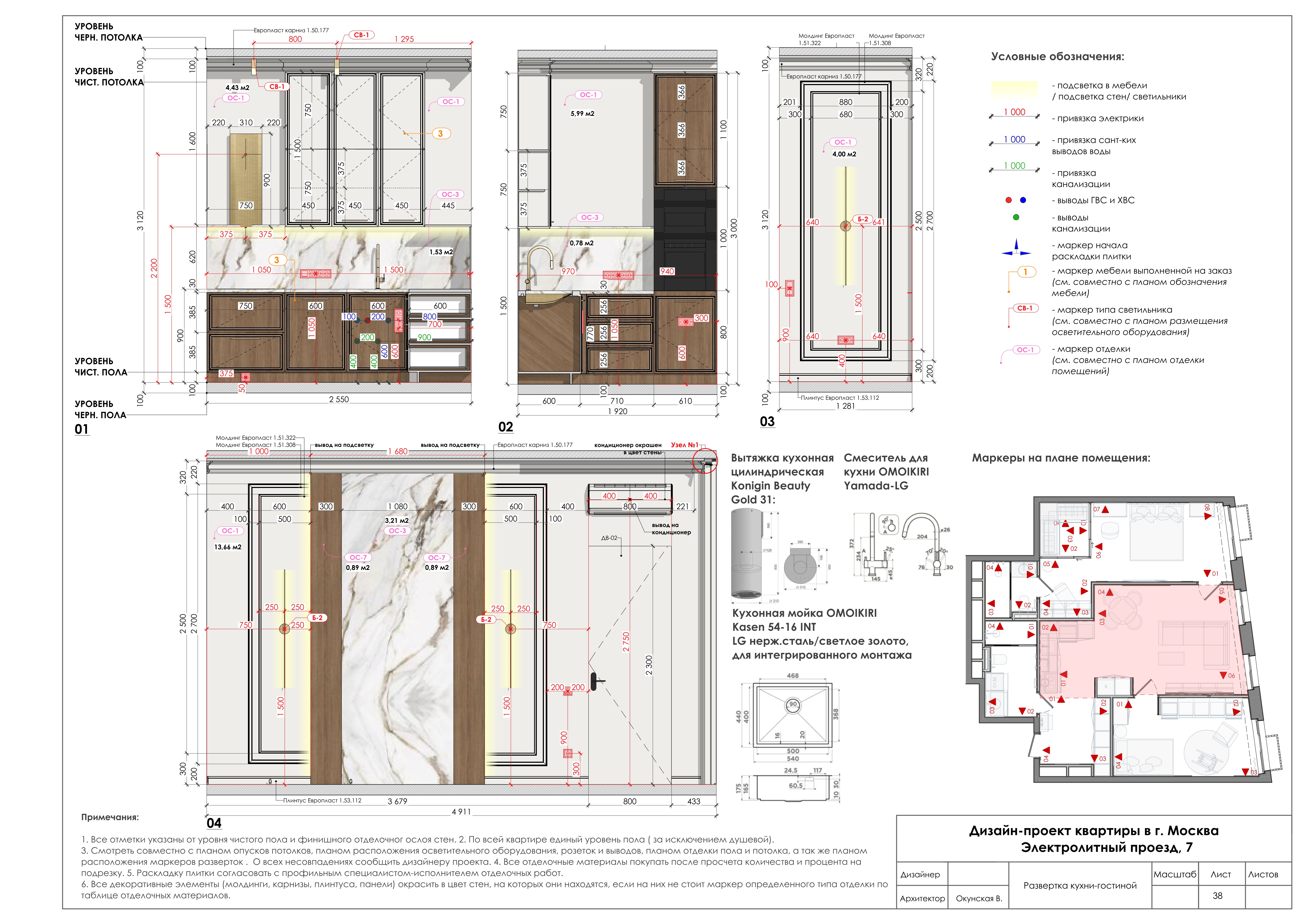 Рабочая документация к дизайн-проекту квартиры /2025/-33