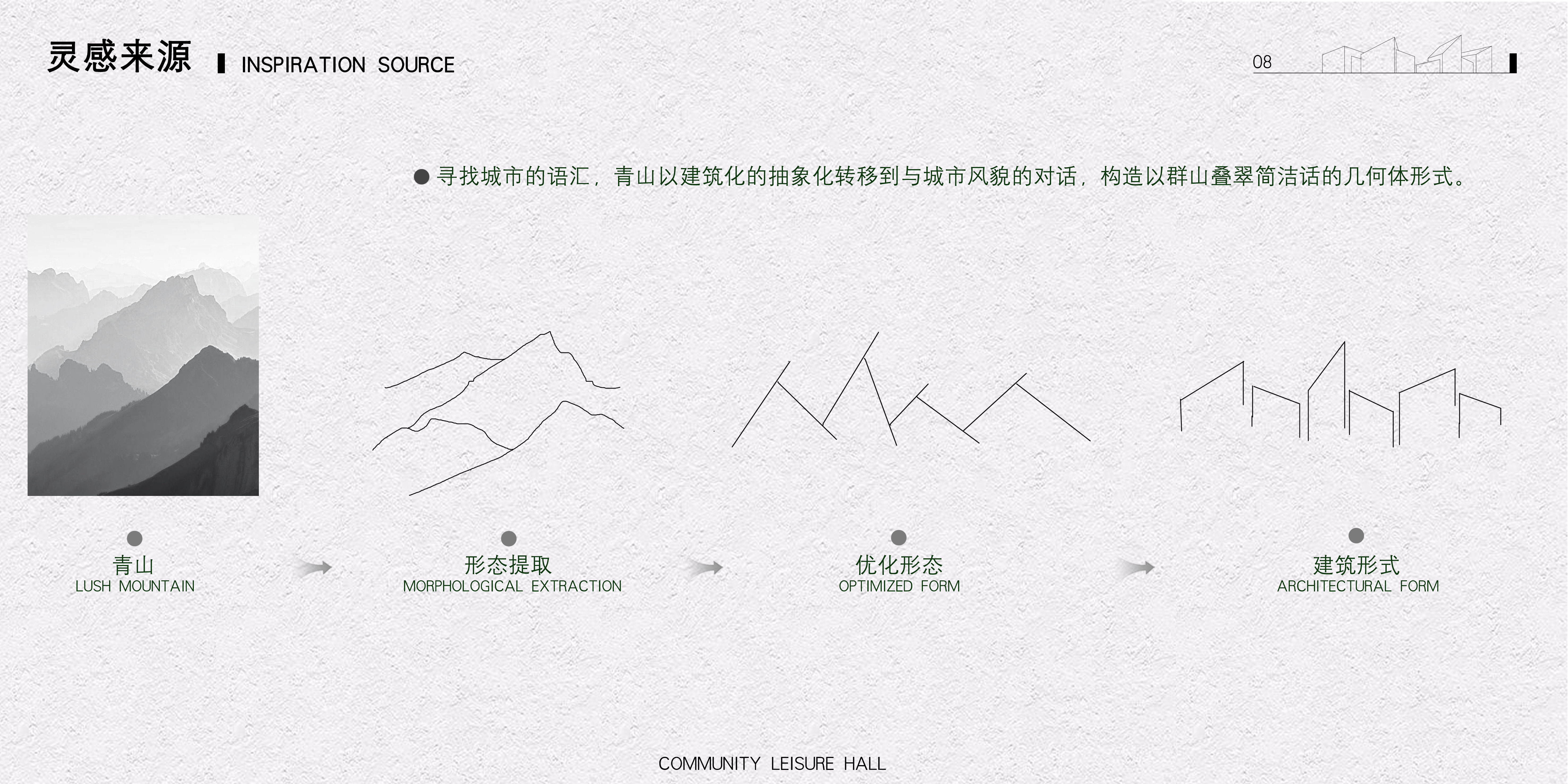 聚闲·青山社区休闲馆概念设计-12