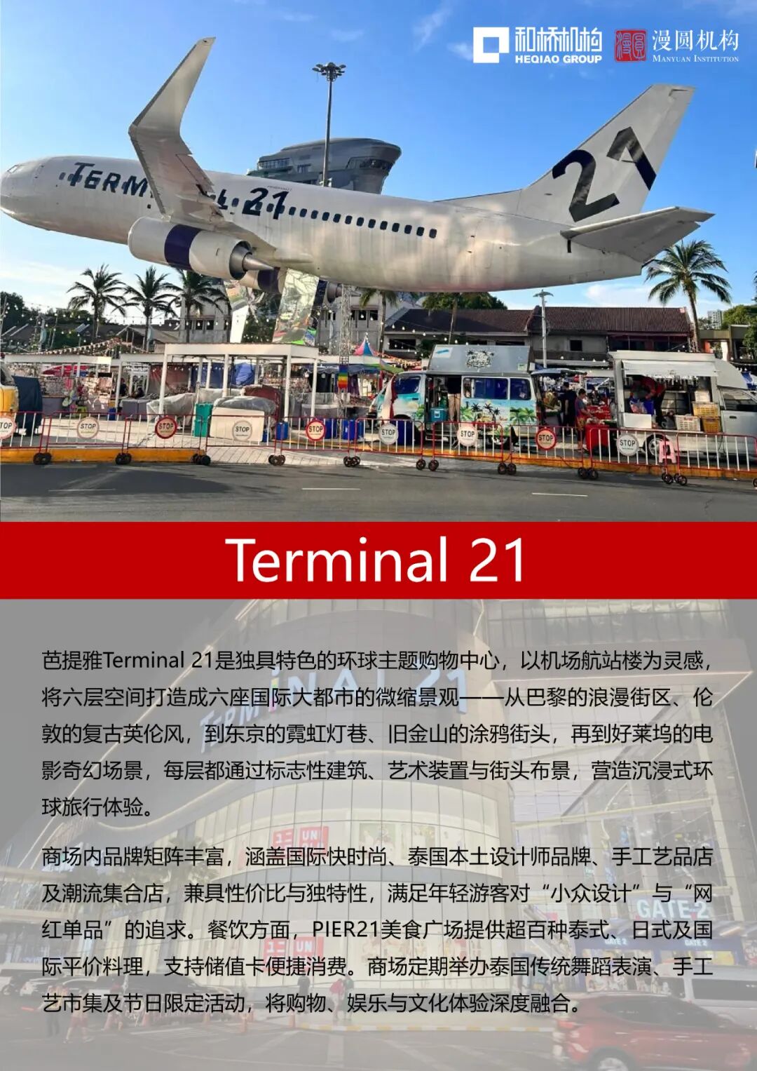 从“远郊盒子”到“生活主场”，聊聊在曼谷如何「低成本」做好社区型商业？｜和桥-153