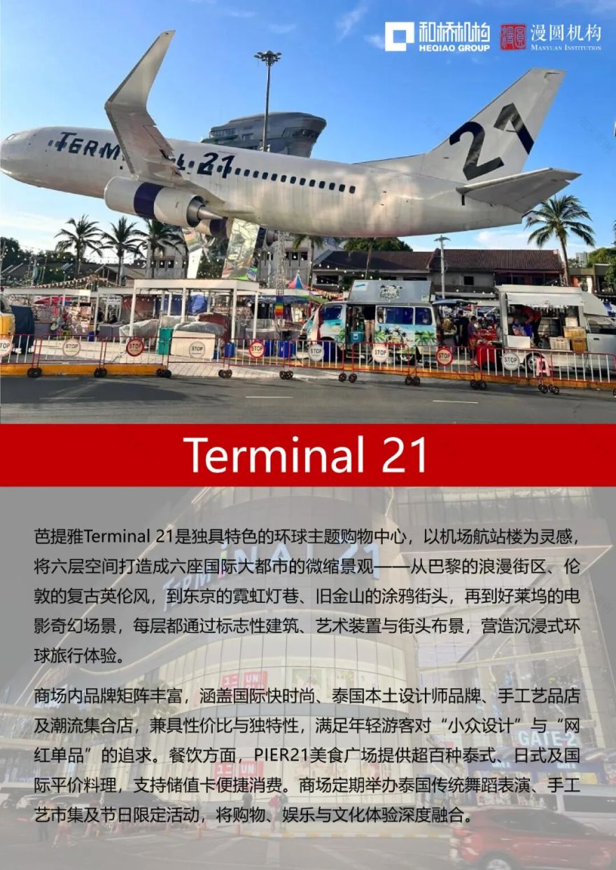 从“远郊盒子”到“生活主场”,聊聊在曼谷如何「低成本」做好社区型商业?|和桥-153