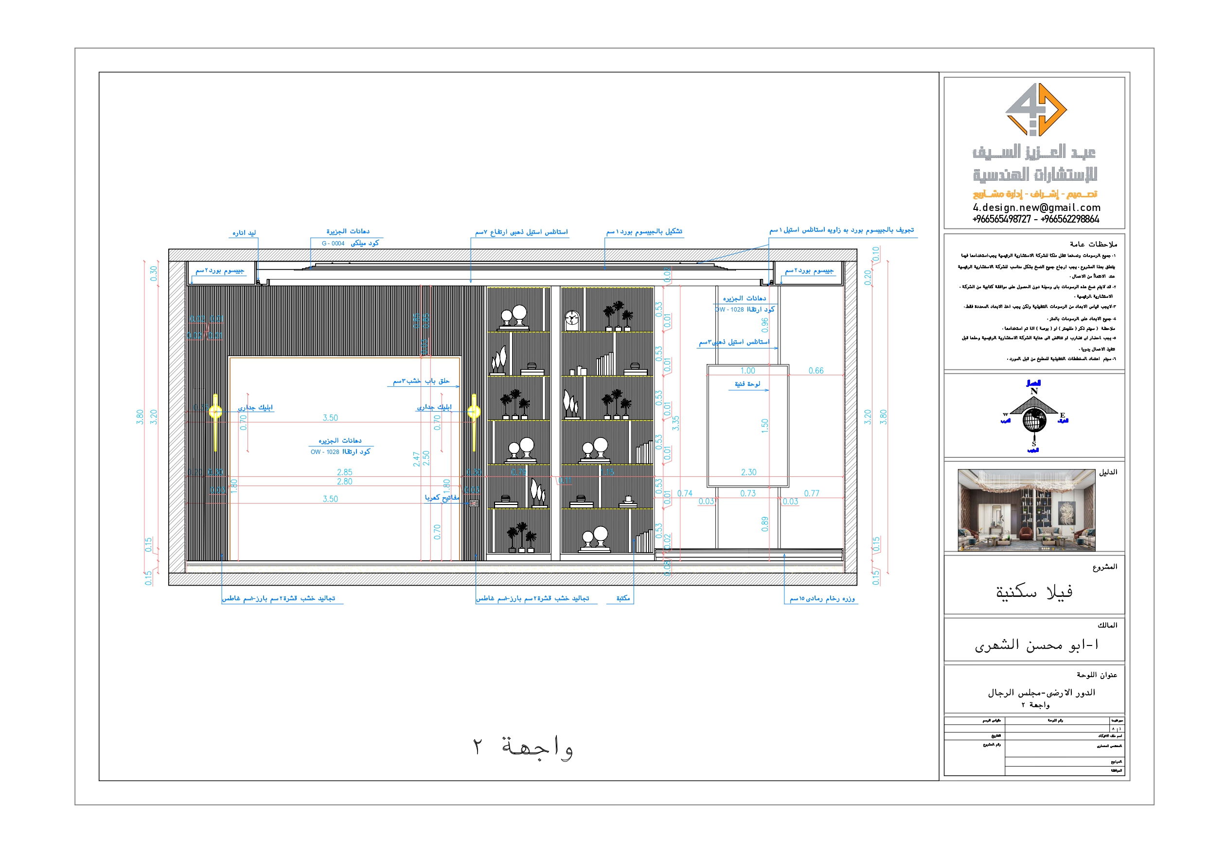 Shop drawing of Men Majlis in villa in KSA-10
