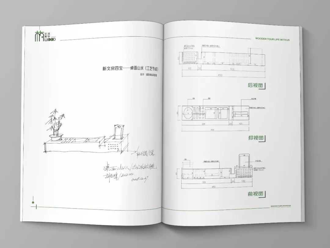 《木有生活美学》产品手册，成都素派创意设计-32