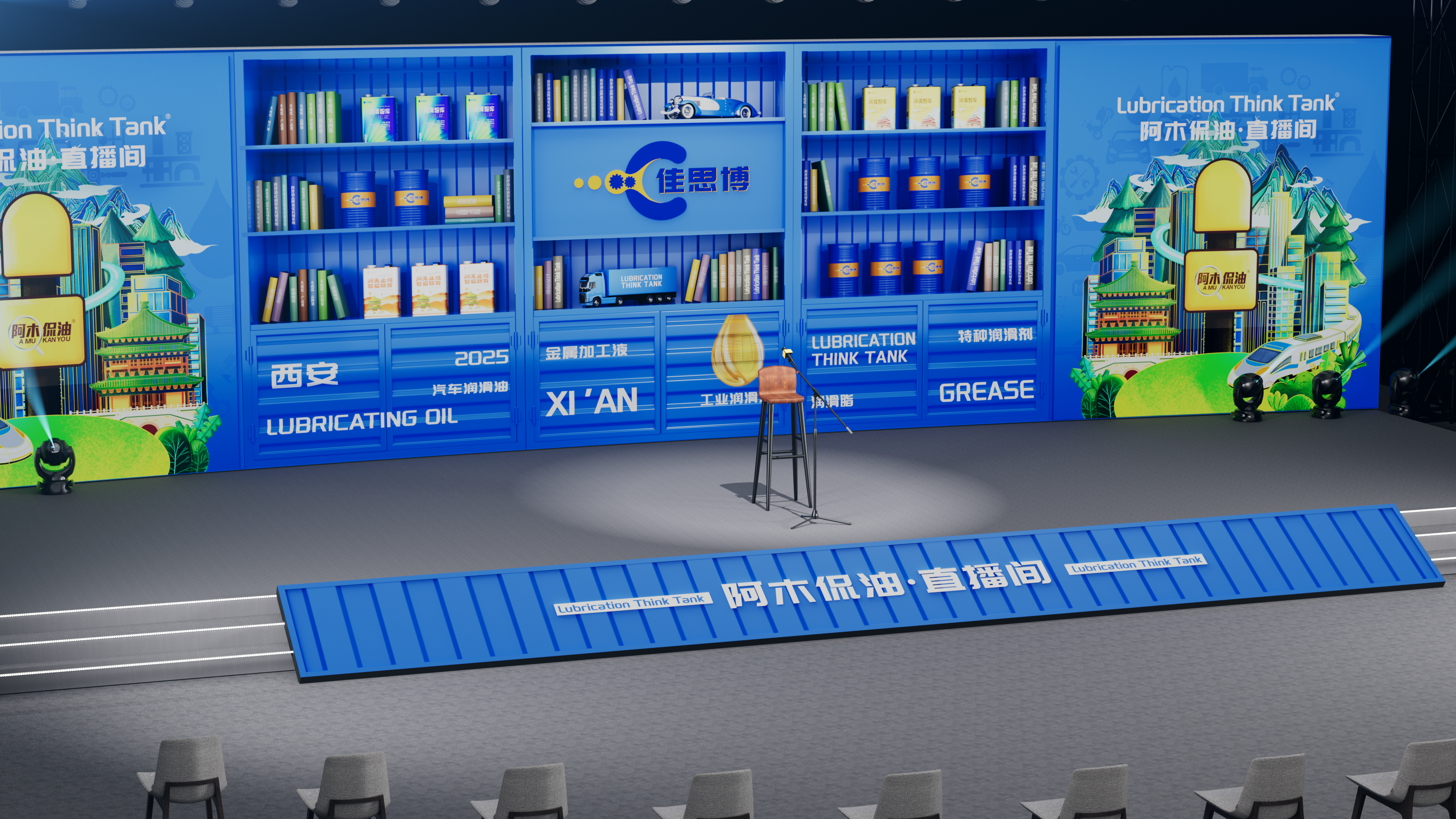 佳思博切削液×阿木侃油·联合直播间场景设计-2