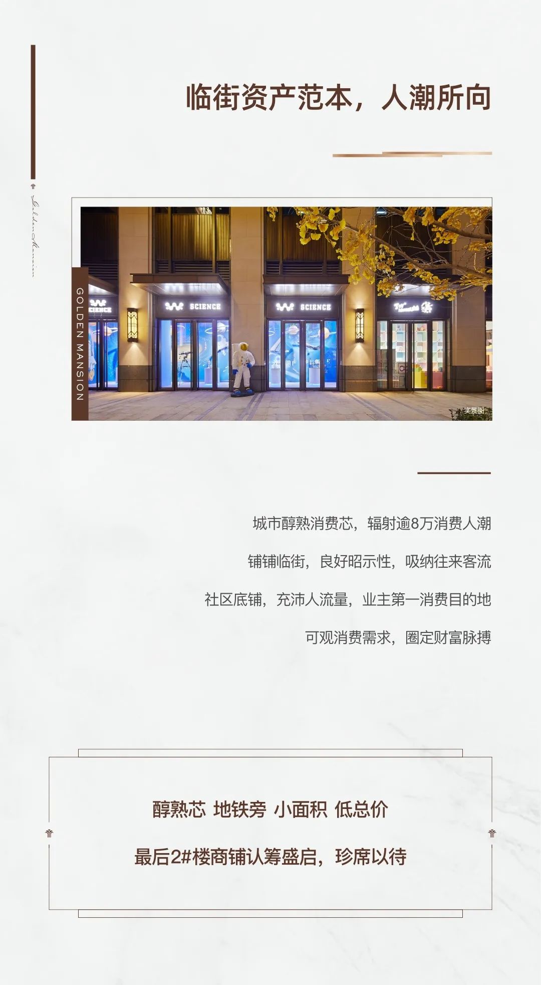 万科•金域华府 | 拾光港式风情街区，铺就商业潜力主场-3