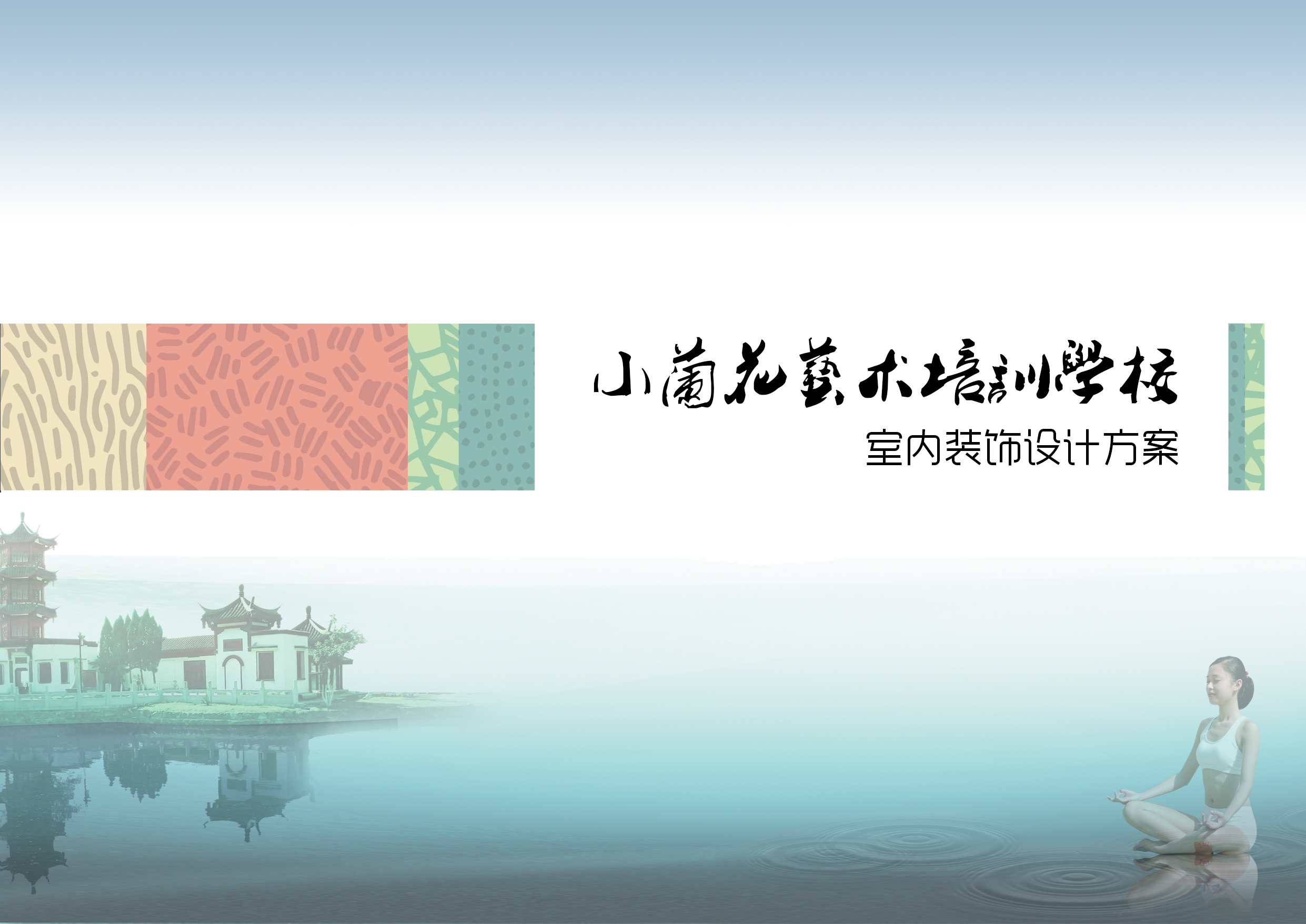 合肥一棵树  小兰花艺术培训学校-0