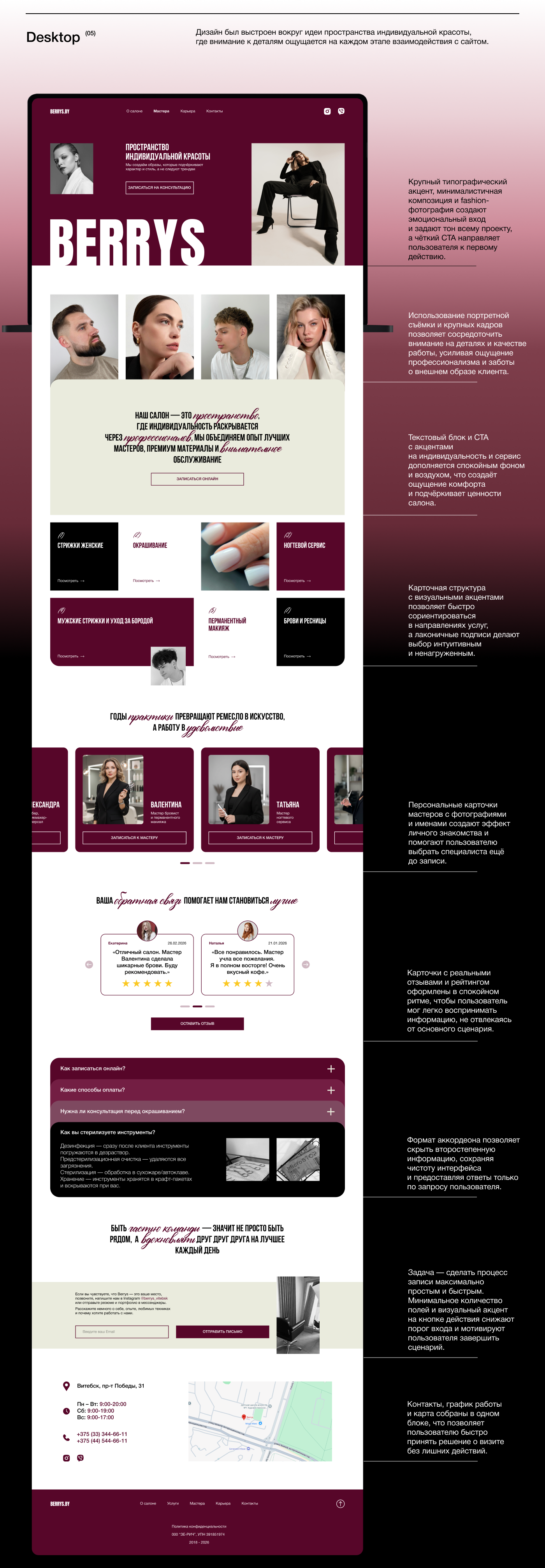 Landing Page Berrys | Лендинг салона красоты-6