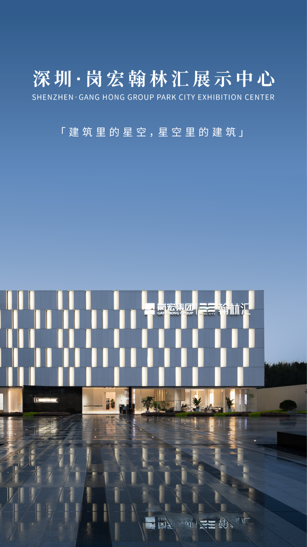 深圳·岗宏翰林汇营销中心丨中国深圳丨柏涛建筑-0