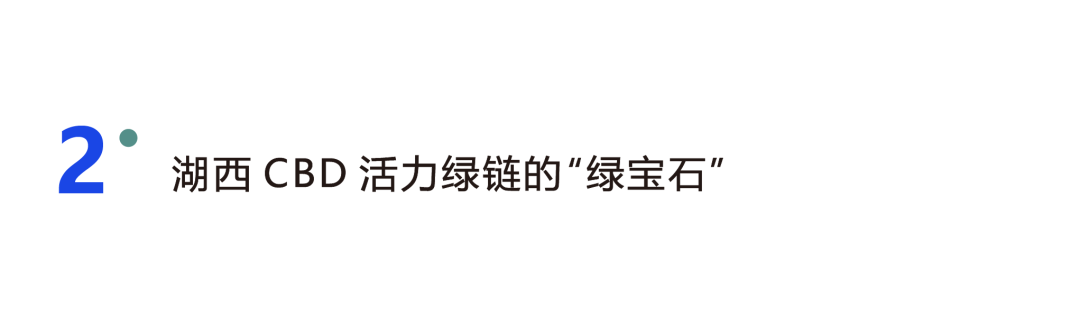 苏州工业园区中央公园南区景观设计探索丨中国苏州丨合展设计营造-8