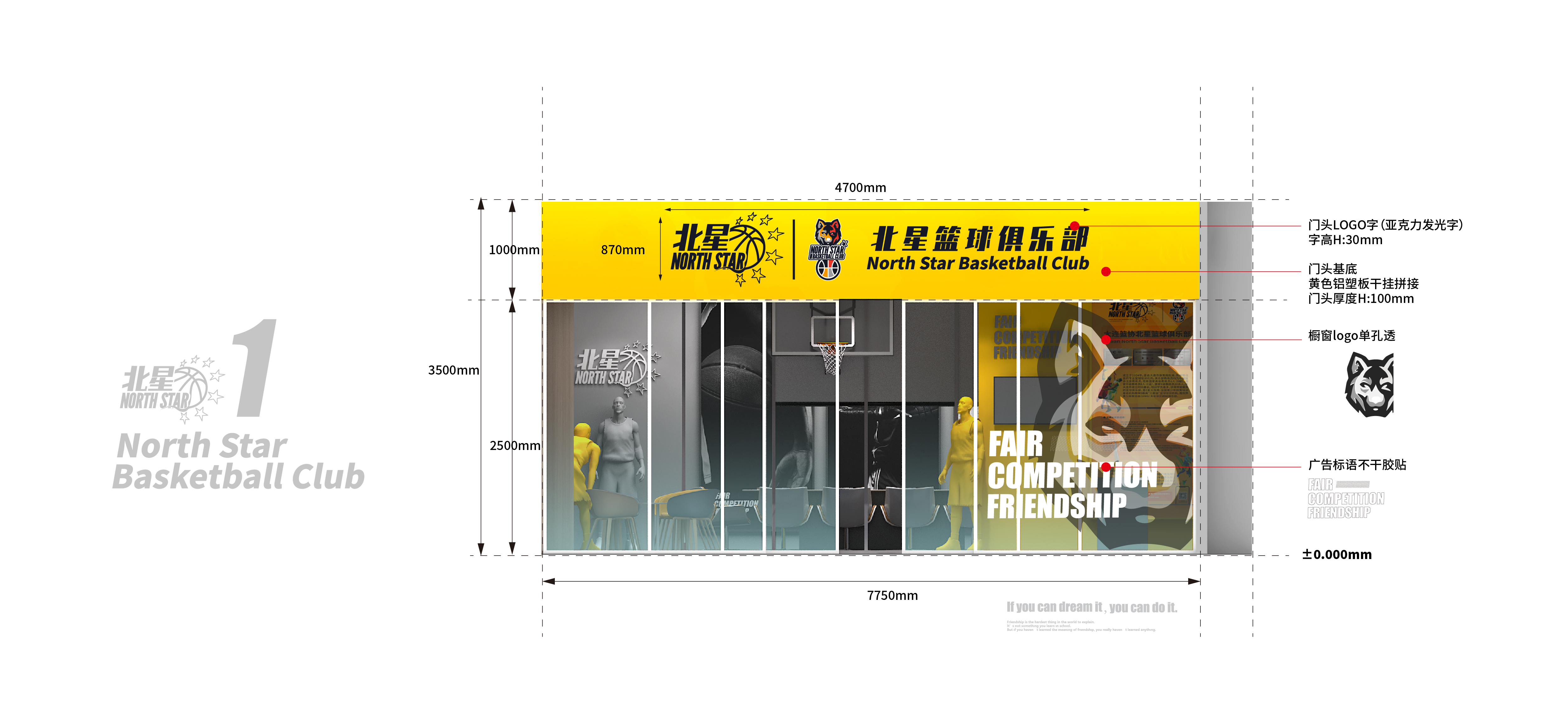 北星篮球俱乐部（重庆店）体验店设计-1