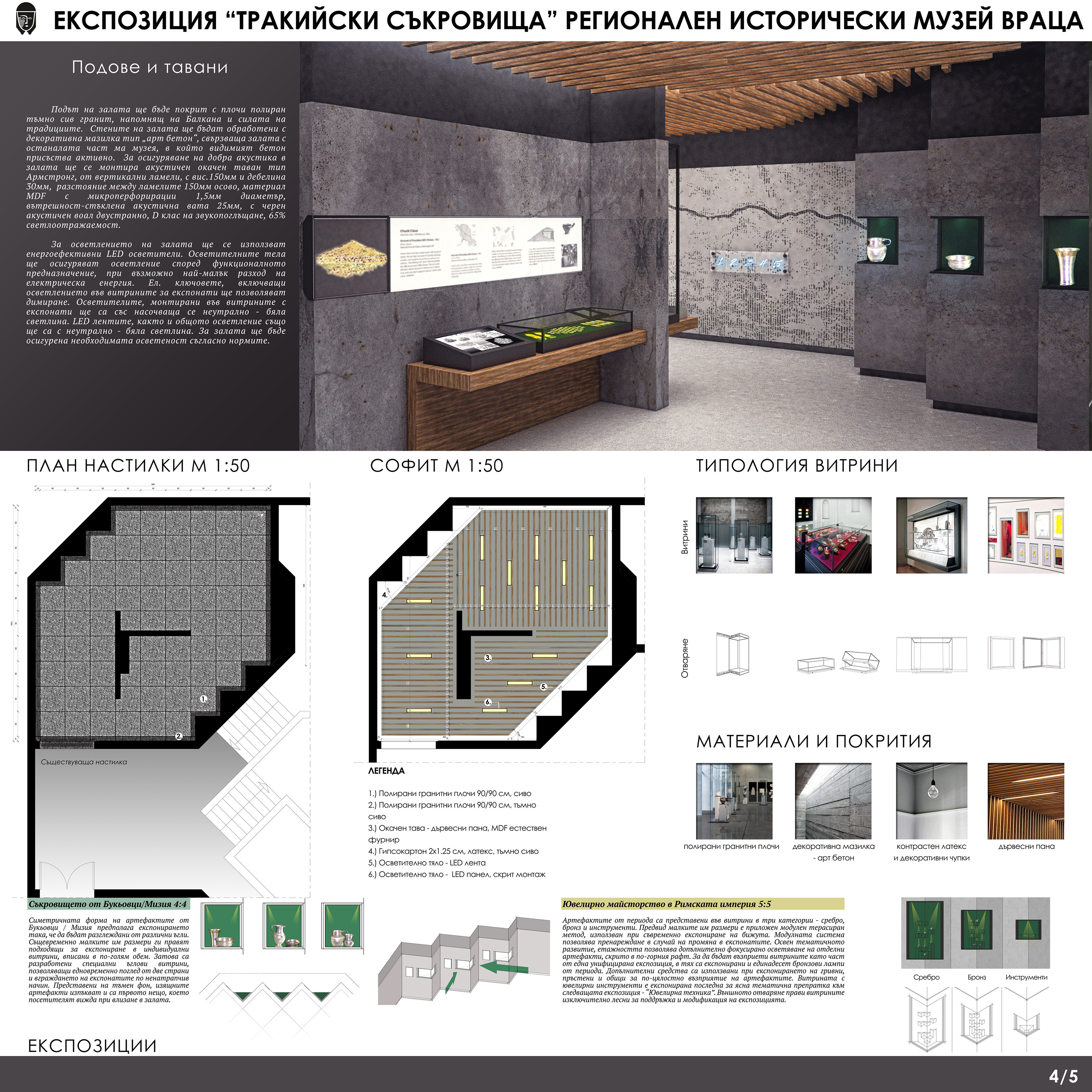 Exposition "Thracian treasures" - Vratza - Competition-7