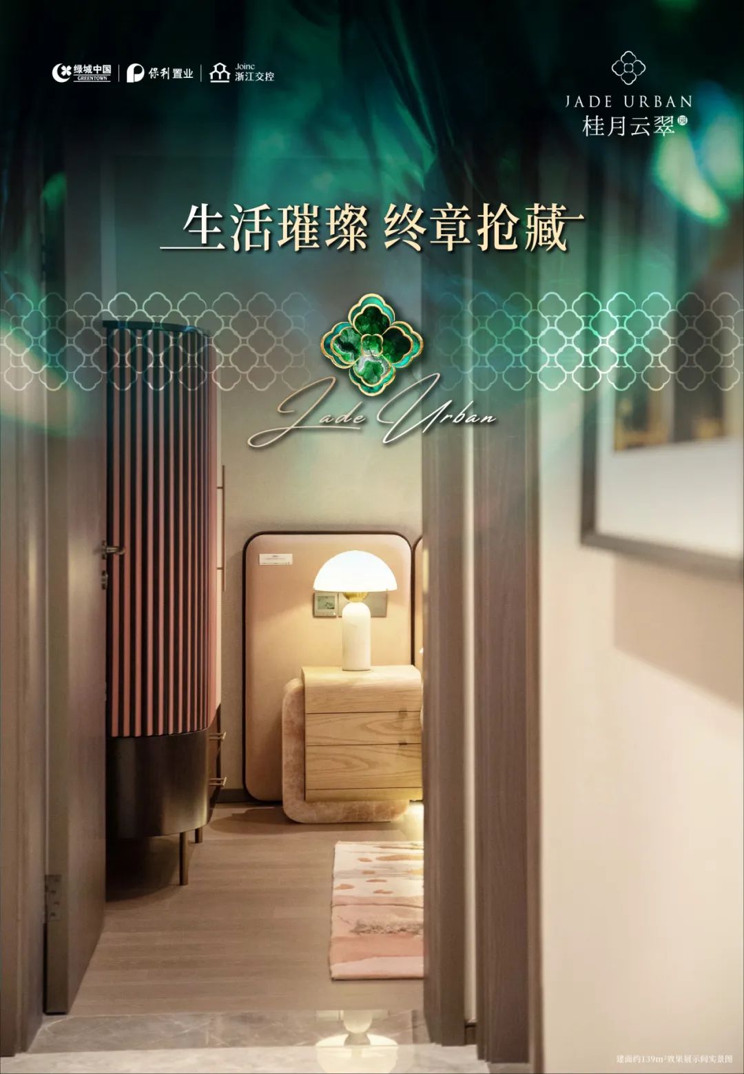 桂月云翠｜经典139㎡，江南绿城满配四房实用指南-0