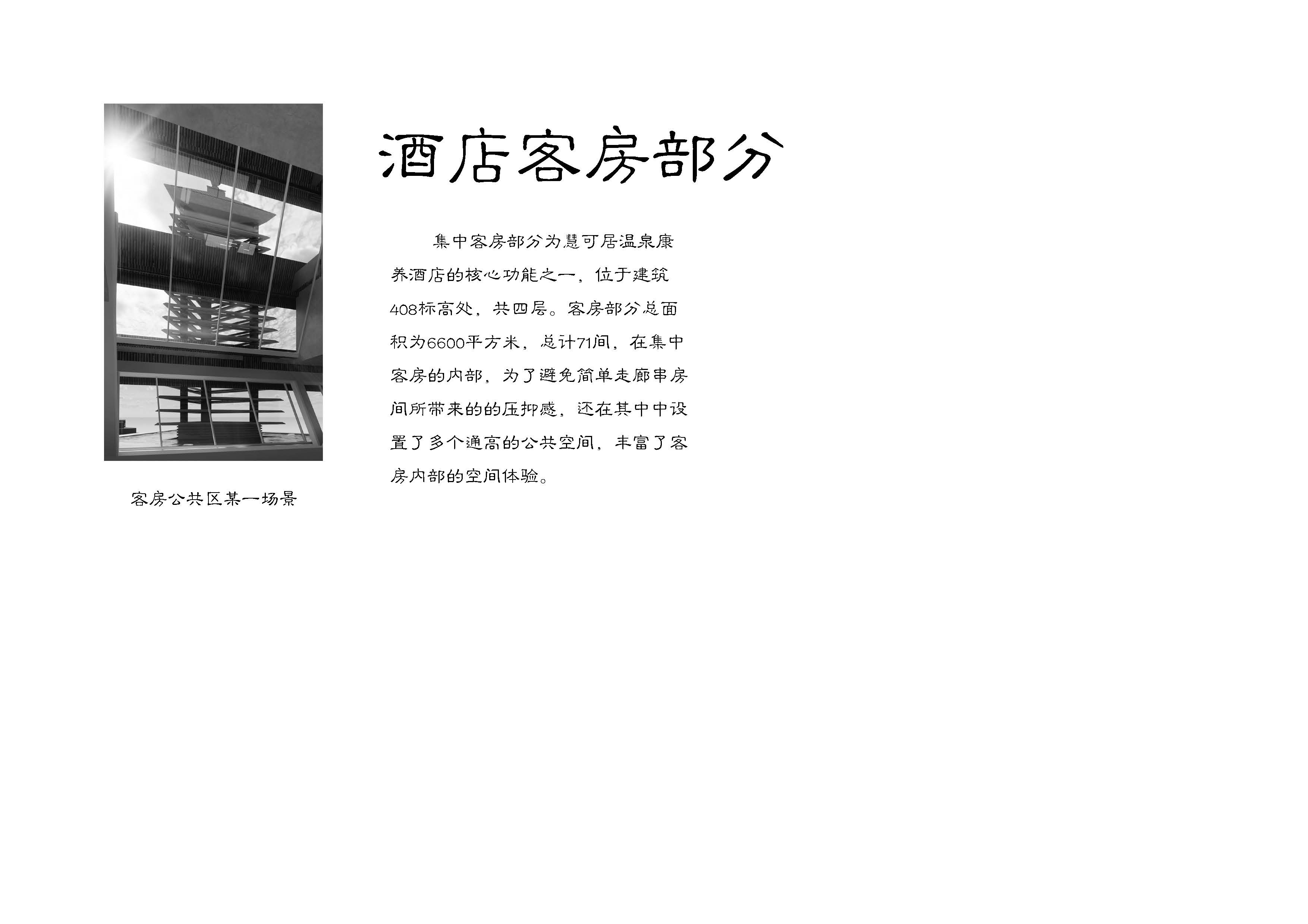 基于传统文化基因的当代文旅建筑创作丨天津大学建筑学院建筑学专业-28