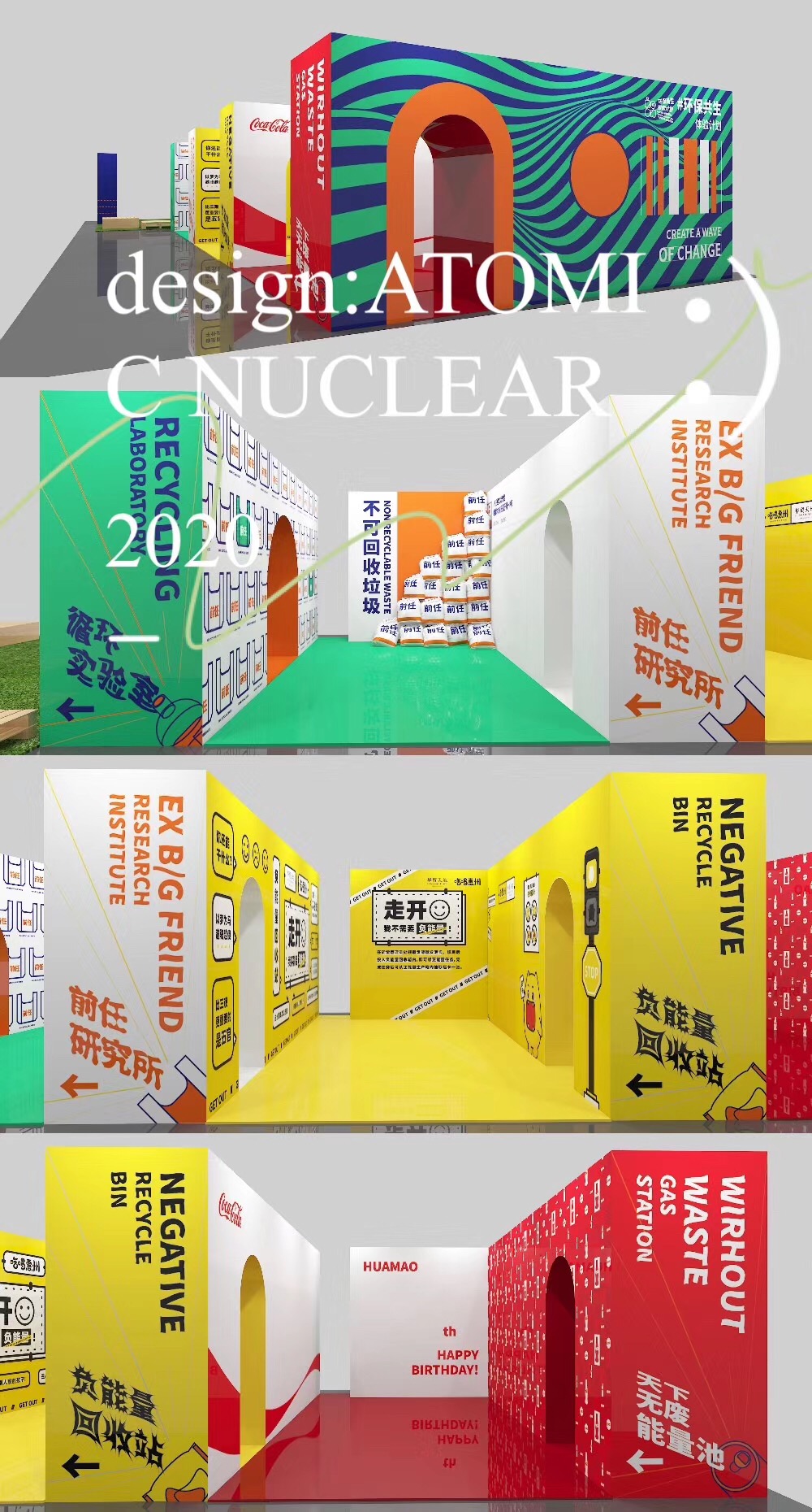 2020惠州华贸天地环保主题宣传布置/活动设计-0