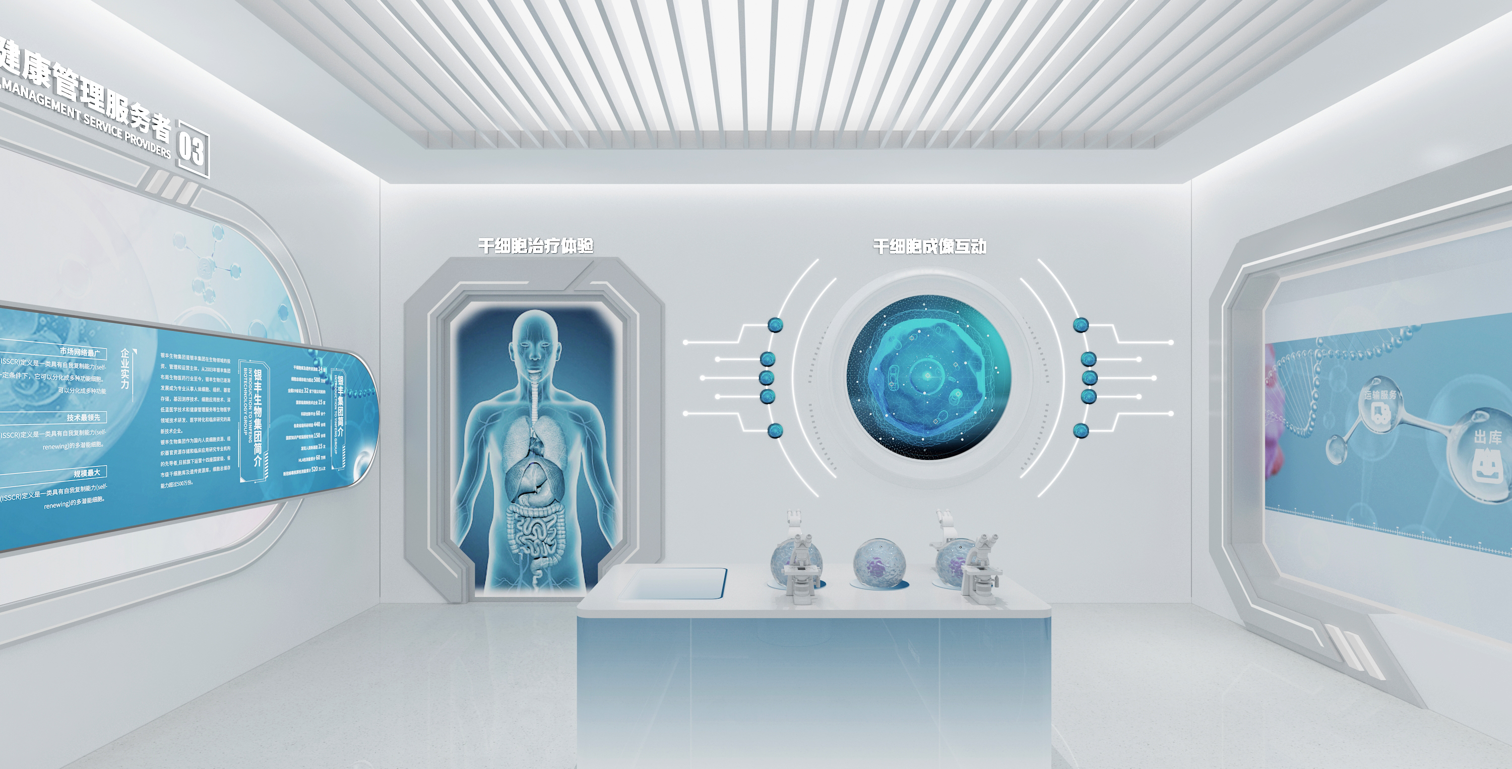 干细胞生物展馆-(一个小展厅的几次方案调整)-8